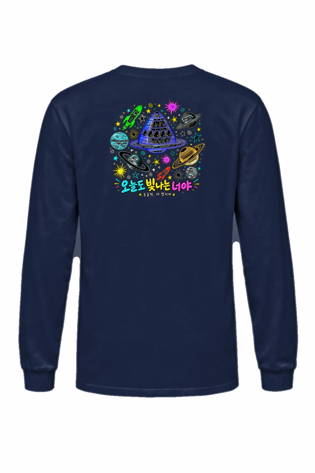 "빛나는 너야" Unisex Longsleeve T-shirt | Gildan 2400