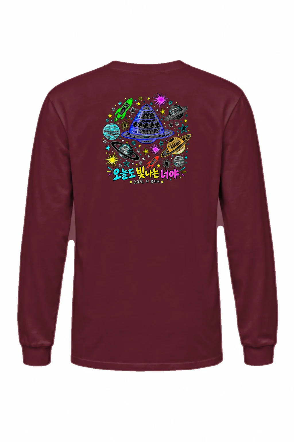 "빛나는 너야" Unisex Longsleeve T-shirt | Gildan 2400