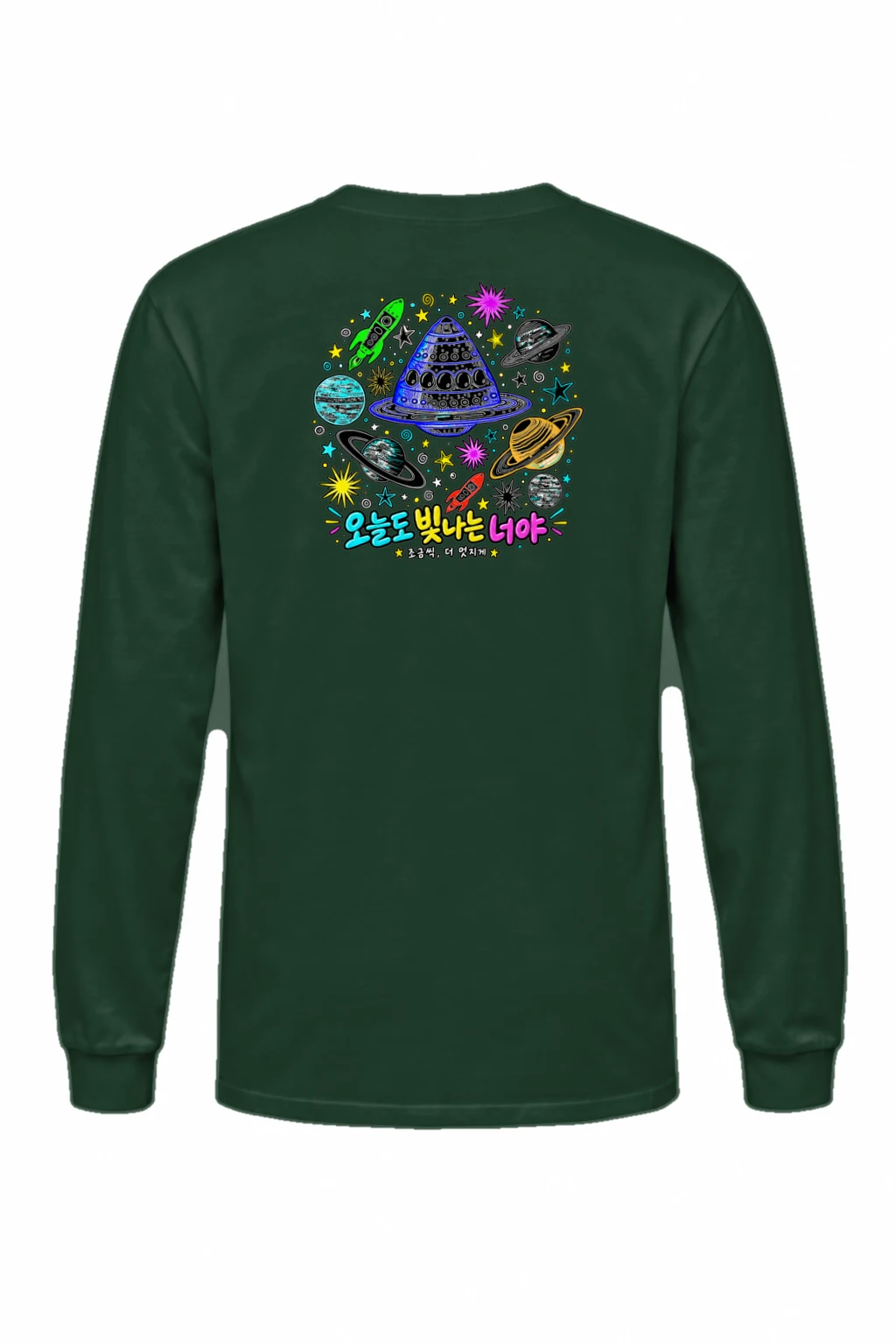 "빛나는 너야" Unisex Longsleeve T-shirt | Gildan 2400