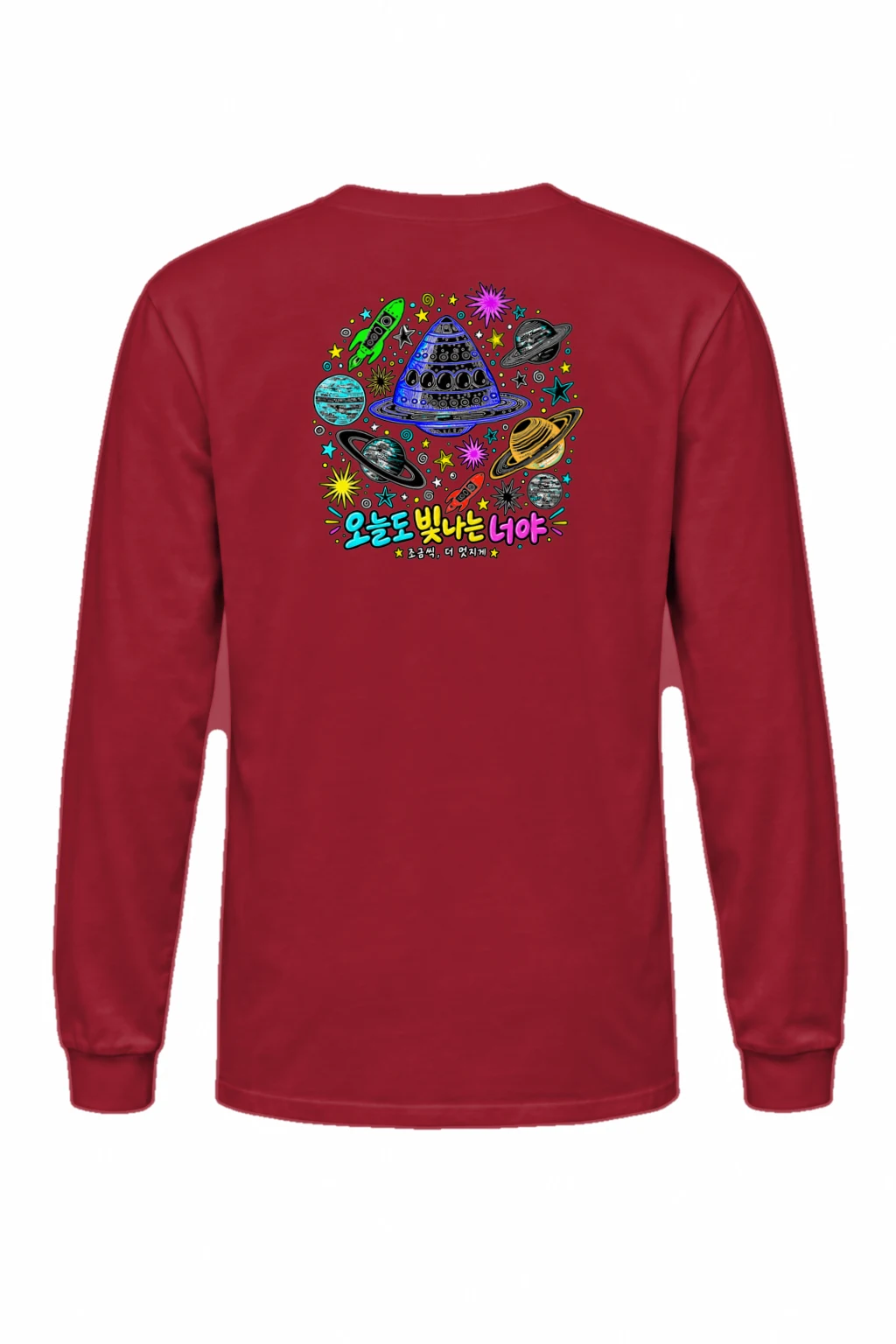 "빛나는 너야" Unisex Longsleeve T-shirt | Gildan 2400