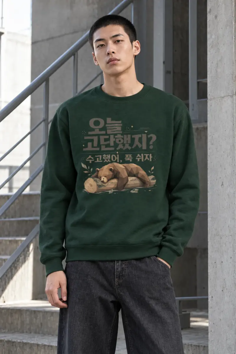 "수고했어, 푹 쉬자" Heavy Blend Unisex Crewneck Sweatshirt