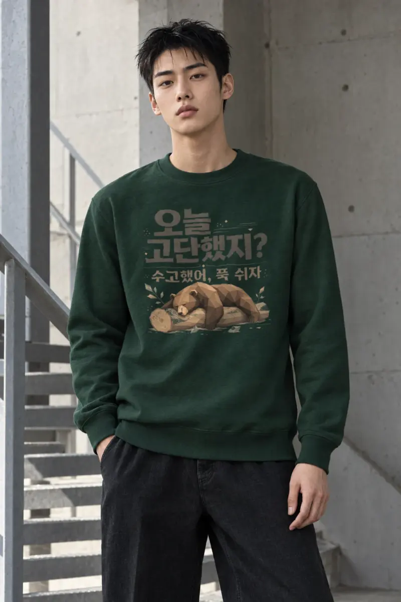 "수고했어, 푹 쉬자" Heavy Blend Unisex Crewneck Sweatshirt