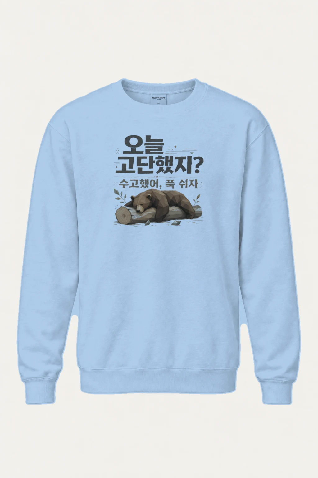 "수고했어, 푹 쉬자" Heavy Blend Unisex Crewneck Sweatshirt | Gildan 18000
