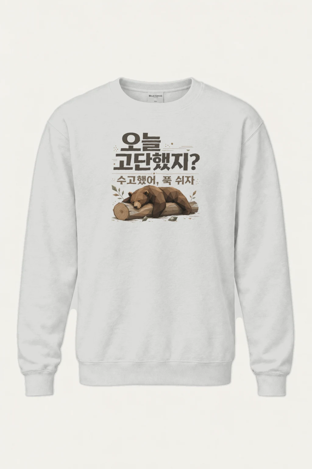 "수고했어, 푹 쉬자" Heavy Blend Unisex Crewneck Sweatshirt | Gildan 18000