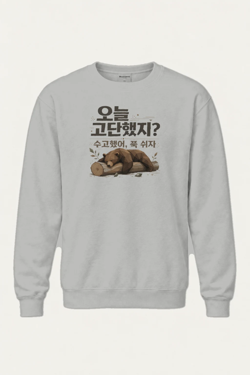 "수고했어, 푹 쉬자" Heavy Blend Unisex Crewneck Sweatshirt | Gildan 18000