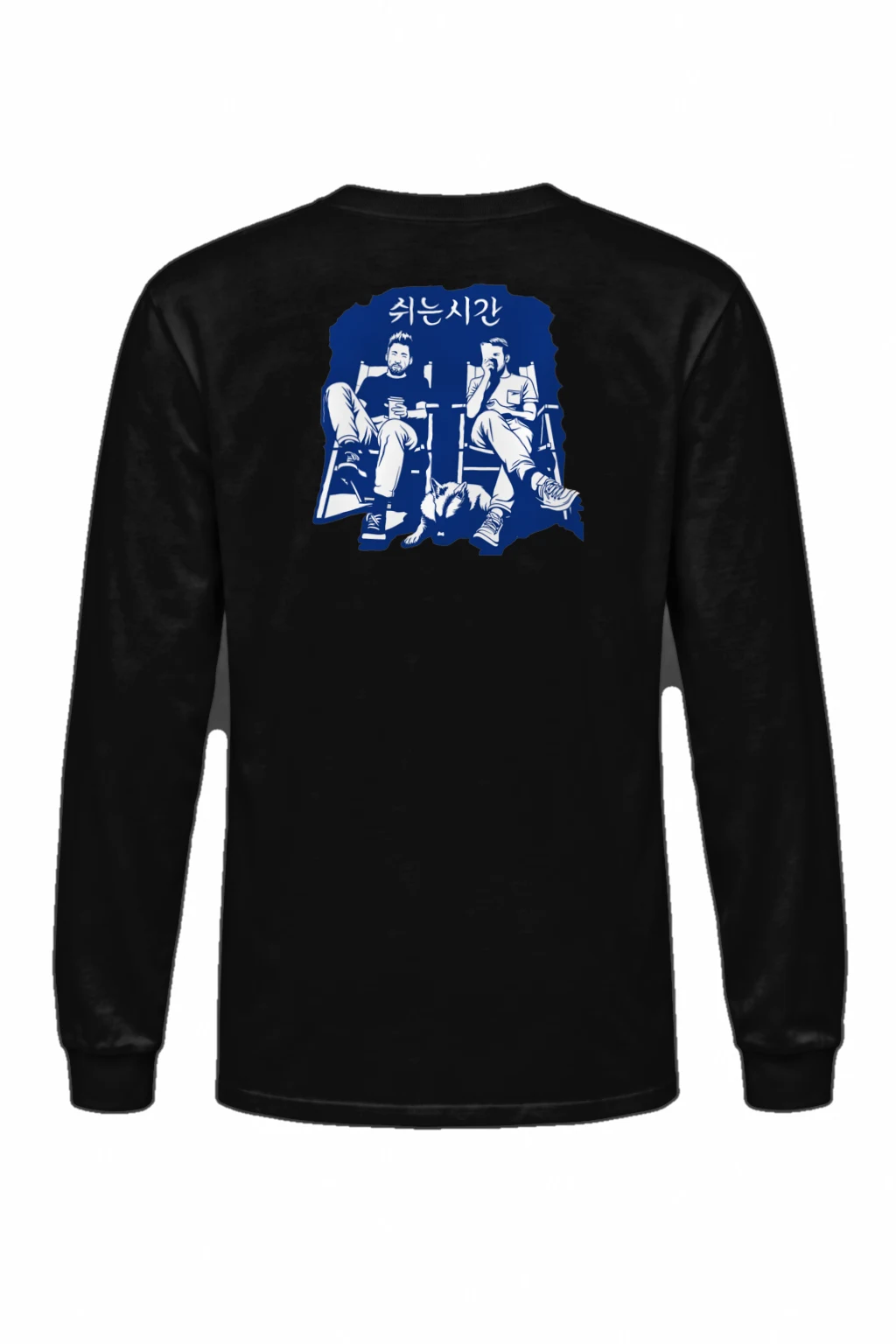 "쉬는시간" Unisex Longsleeve T-shirt | Gildan 2400