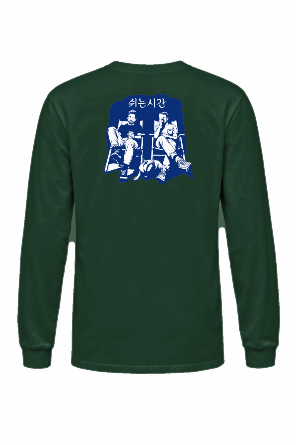 "쉬는시간" Unisex Longsleeve T-shirt | Gildan 2400
