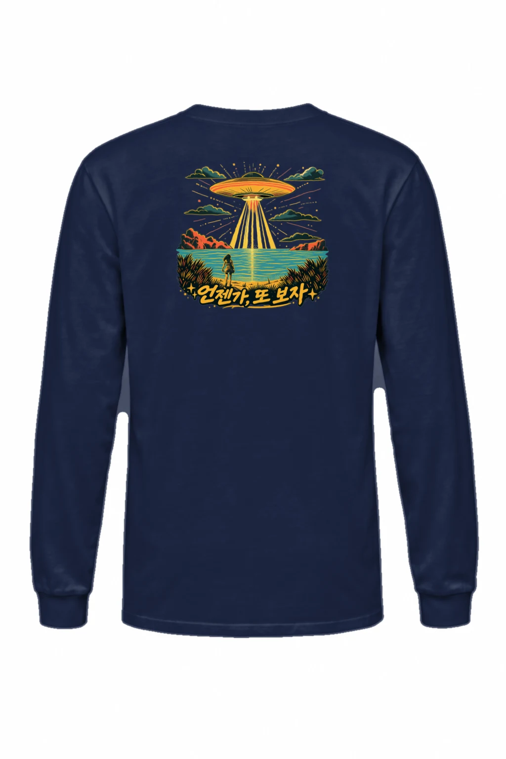 "언젠가 또 보자" Unisex Longsleeve T-shirt | Gildan 2400