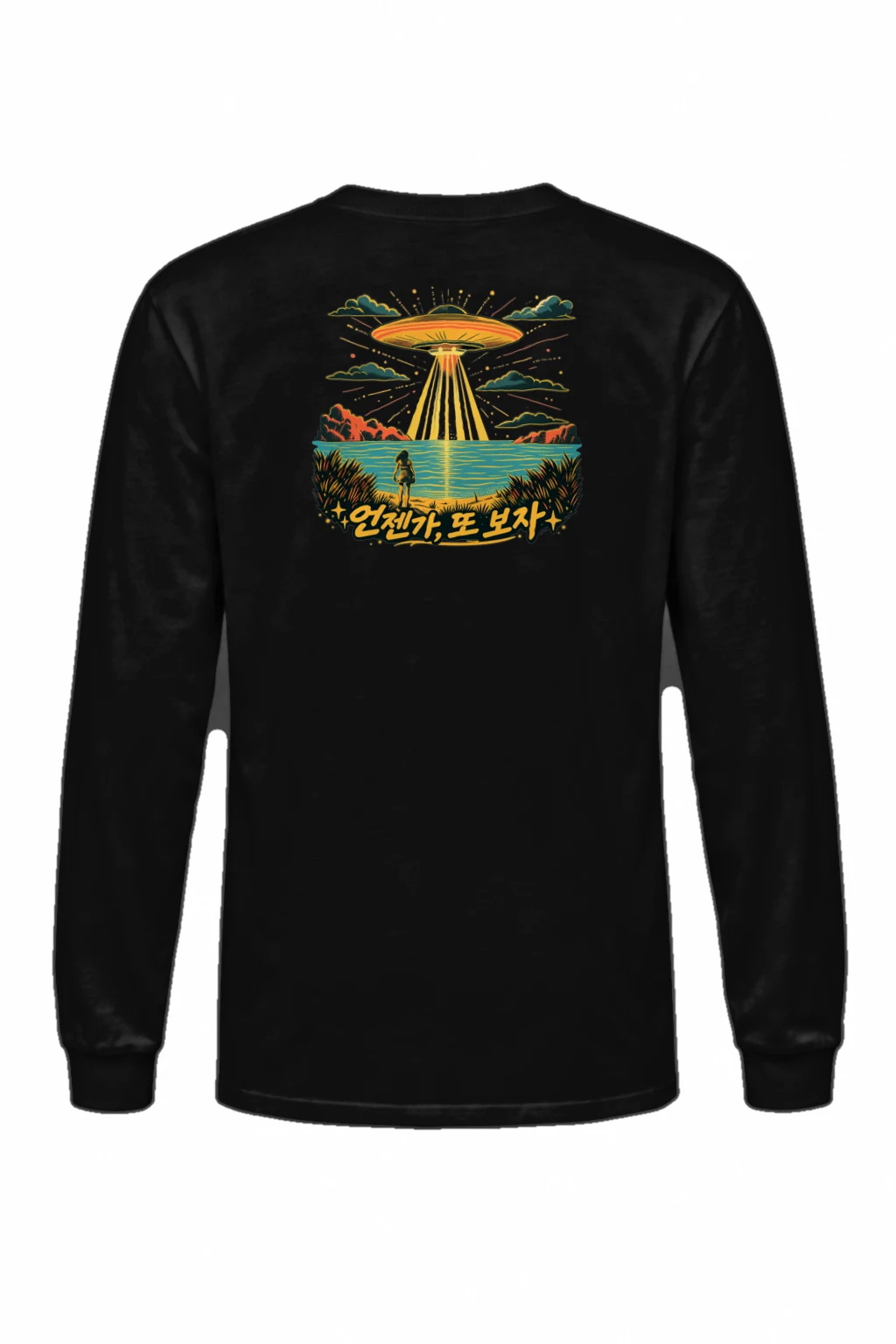"언젠가 또 보자" Unisex Longsleeve T-shirt | Gildan 2400