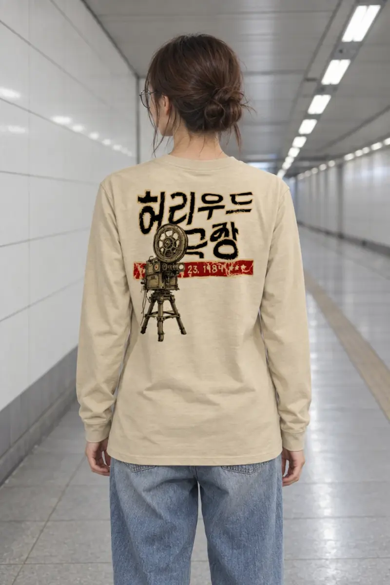 "영화는 꿈이다" Unisex Longsleeve T-shirt | Gildan 2400