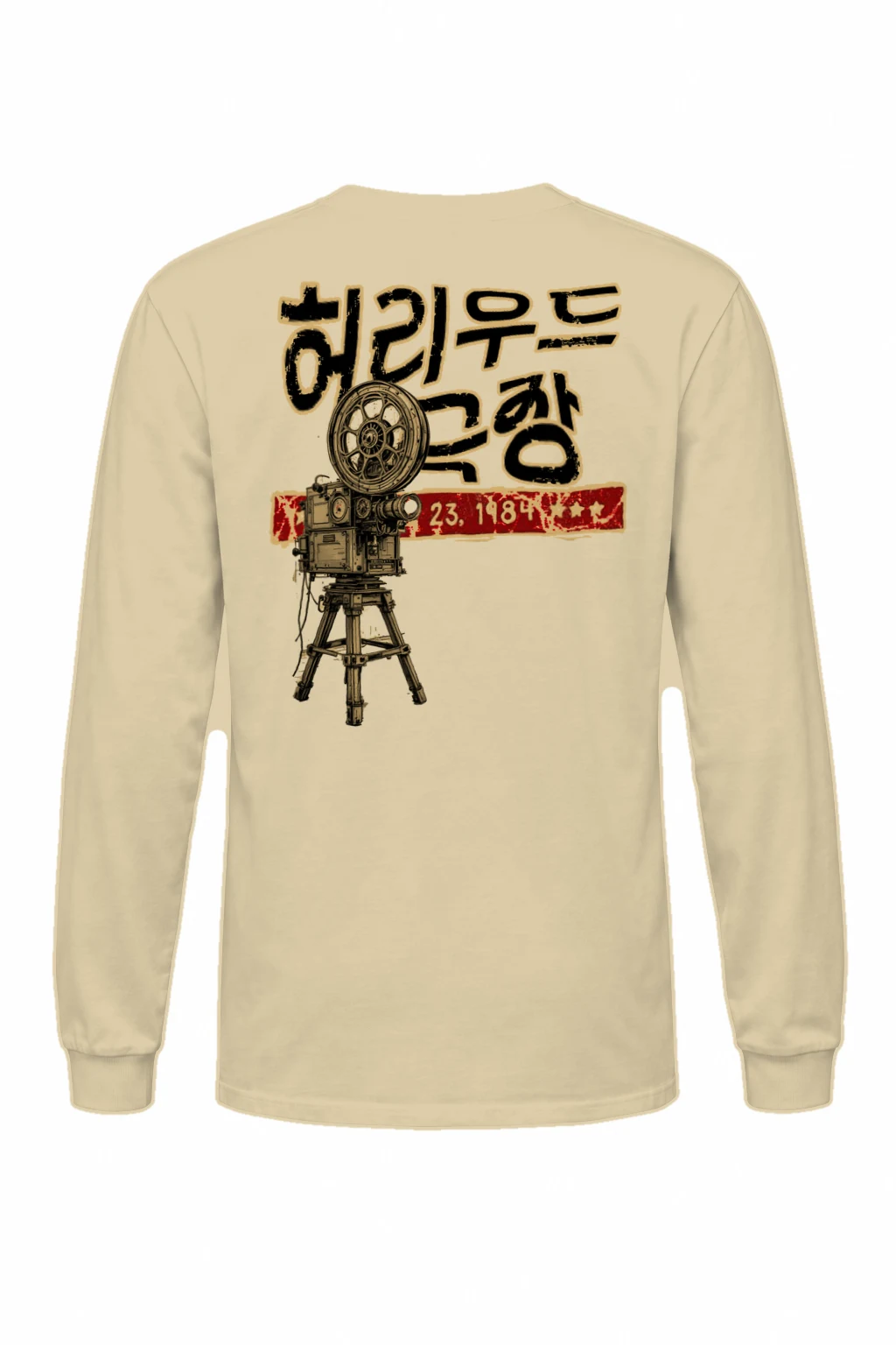 "영화는 꿈이다" Unisex Longsleeve T-shirt | Gildan 2400