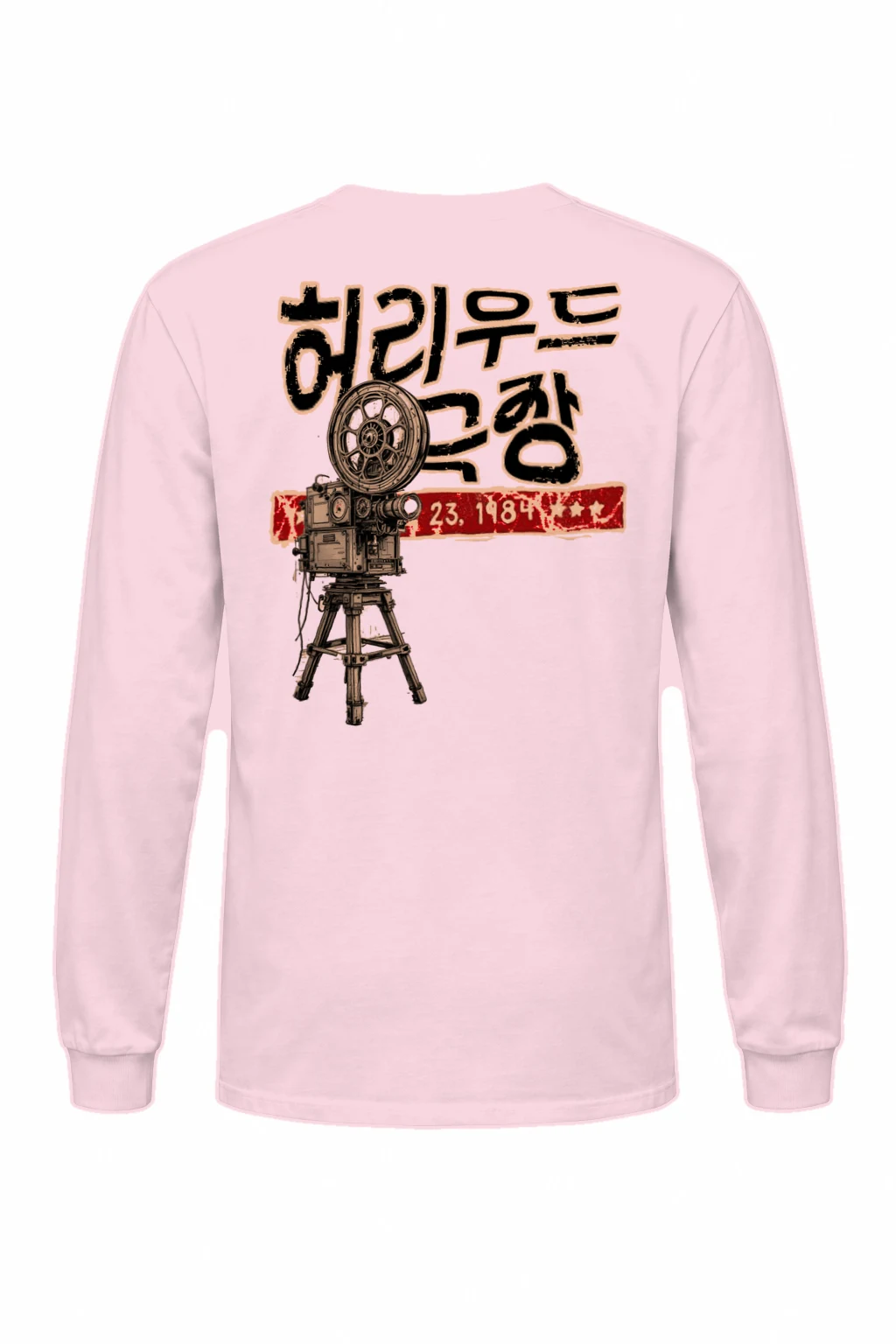 "영화는 꿈이다" Unisex Longsleeve T-shirt | Gildan 2400