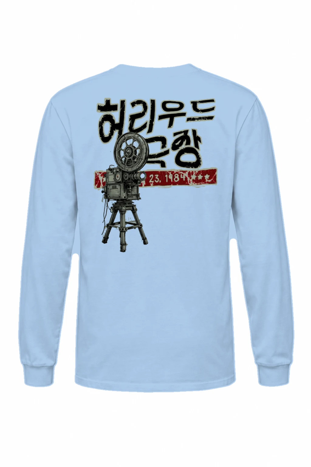 "영화는 꿈이다" Unisex Longsleeve T-shirt | Gildan 2400