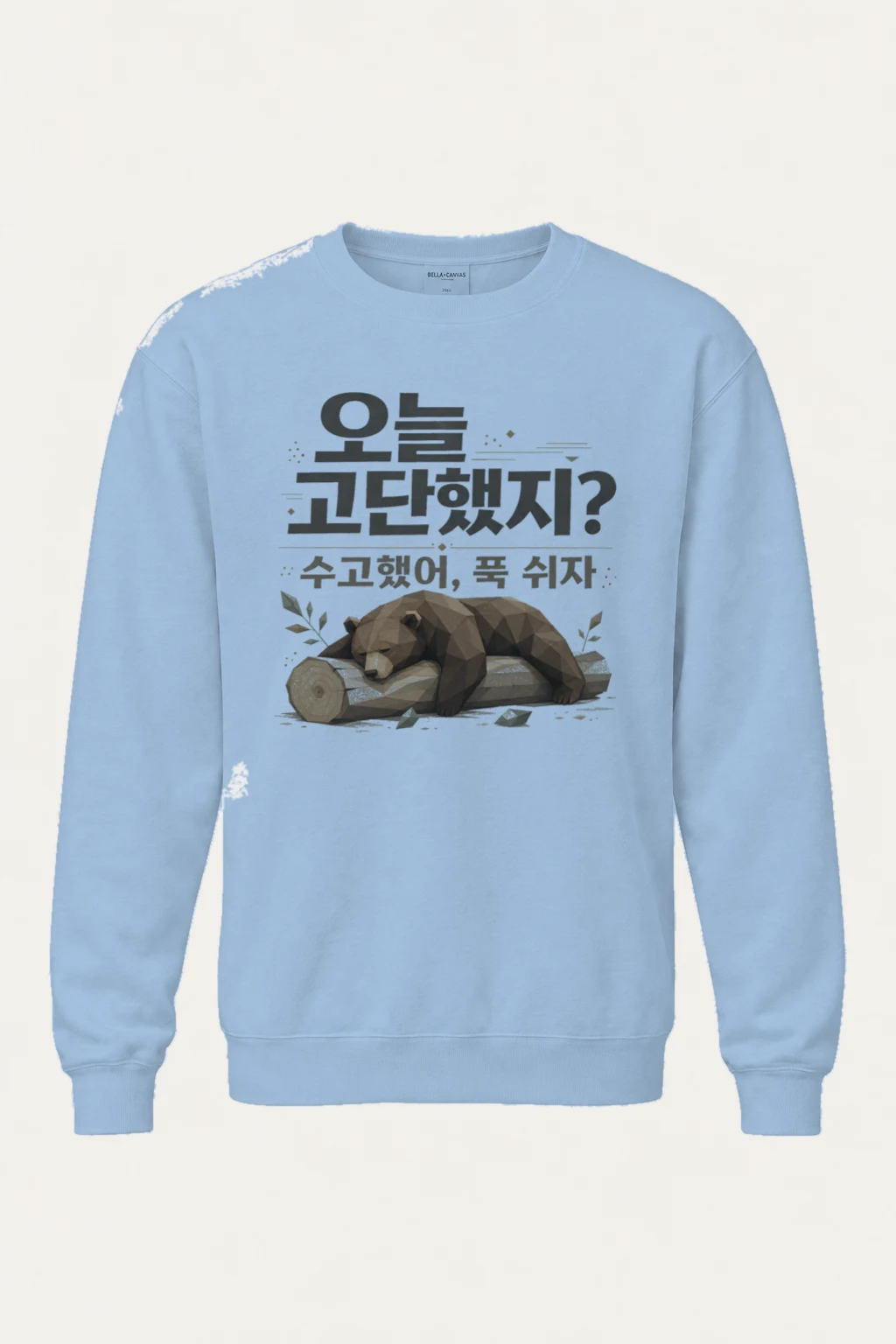 "오늘 고단했지?" Heavy Blend Unisex Crewneck Sweatshirt | Gildan 18000
