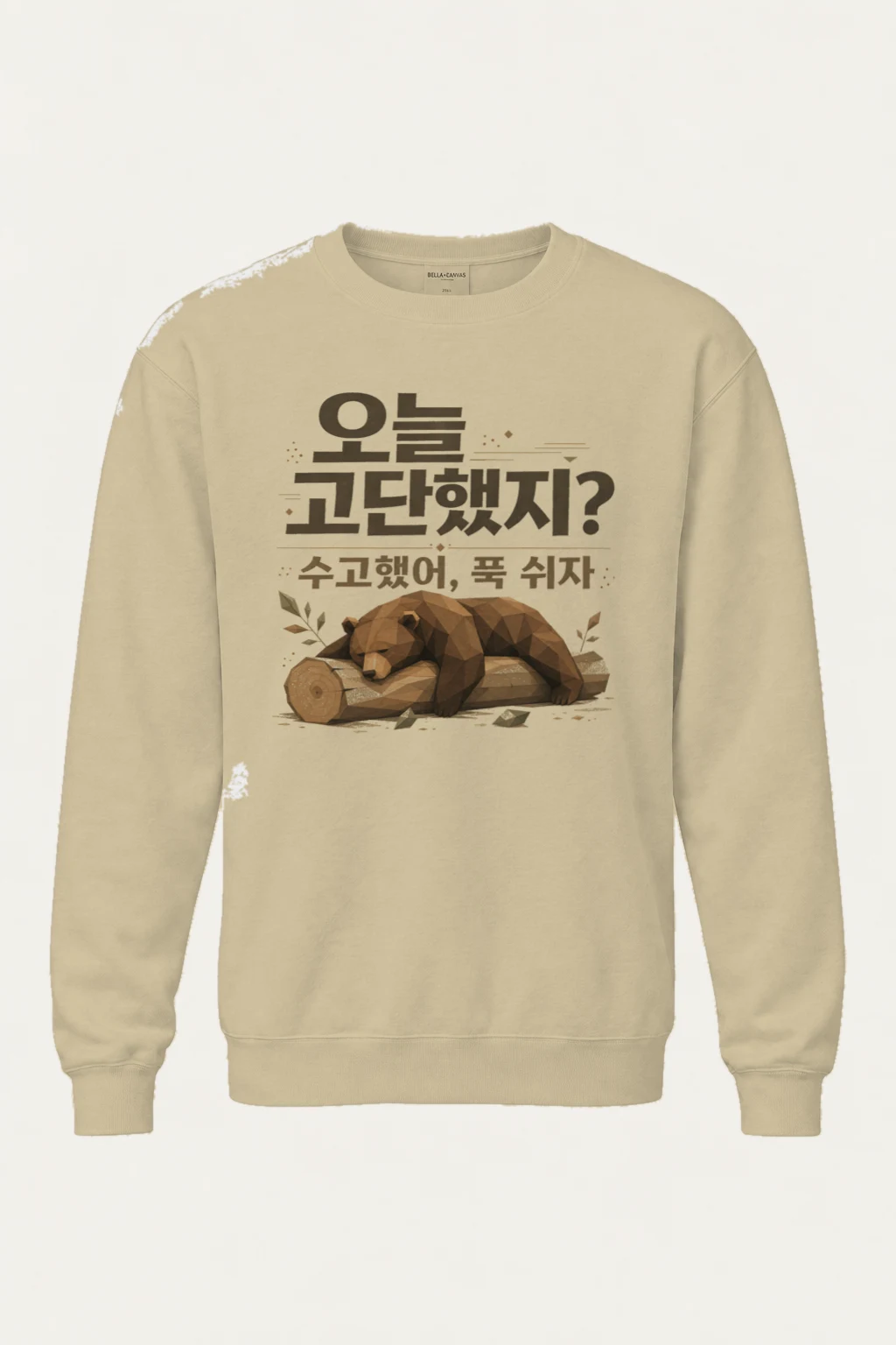 "오늘 고단했지?" Heavy Blend Unisex Crewneck Sweatshirt | Gildan 18000