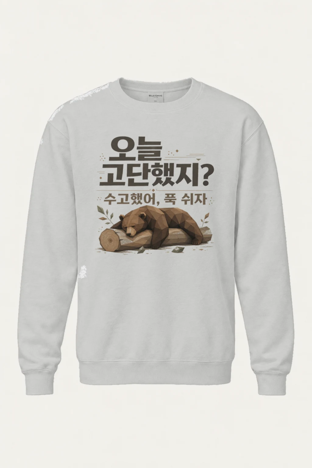 "오늘 고단했지?" Heavy Blend Unisex Crewneck Sweatshirt | Gildan 18000