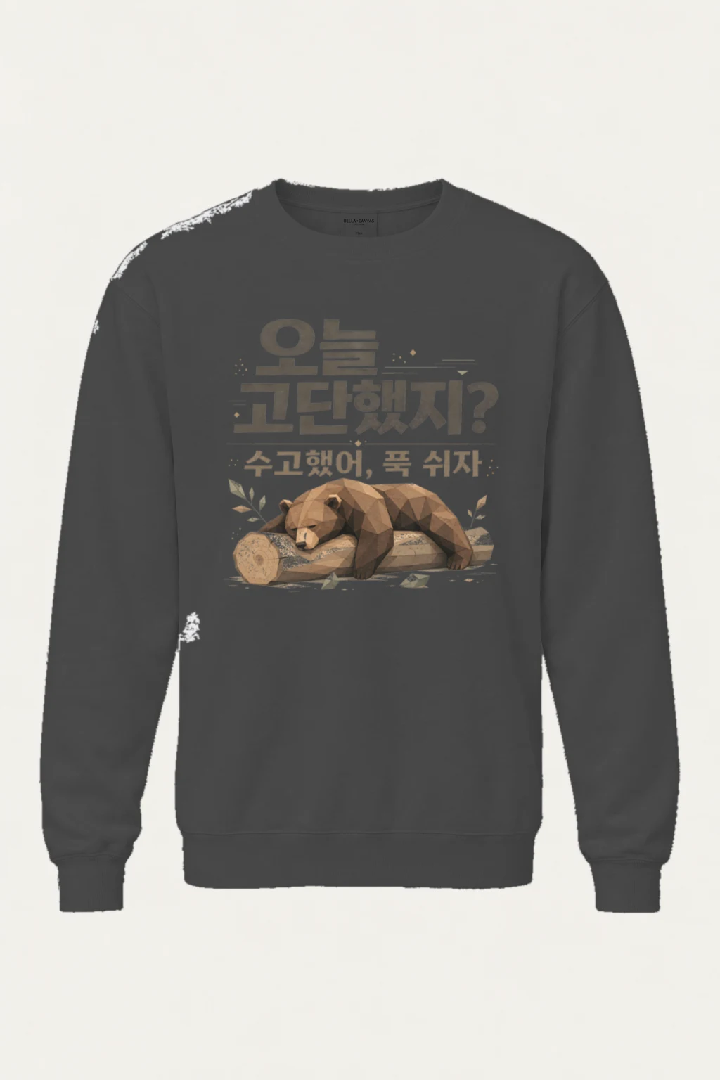 "오늘 고단했지?" Heavy Blend Unisex Crewneck Sweatshirt | Gildan 18000
