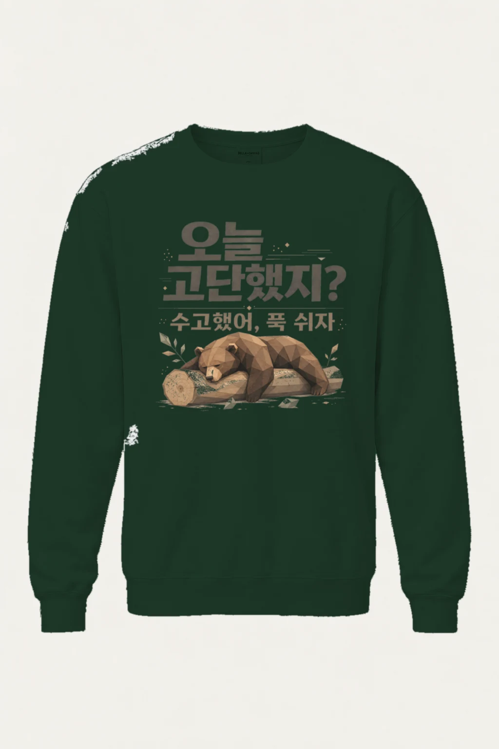 "오늘 고단했지?" Heavy Blend Unisex Crewneck Sweatshirt | Gildan 18000