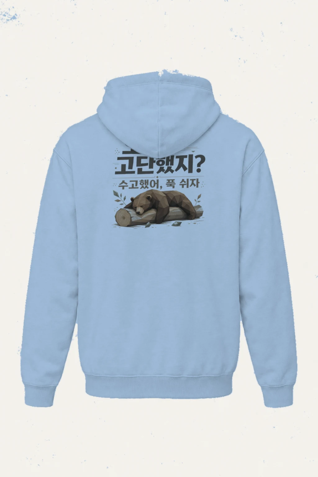 "오늘 고단했지?" Heavy Blend Unisex Pullover Hoodie | Gildan 18500