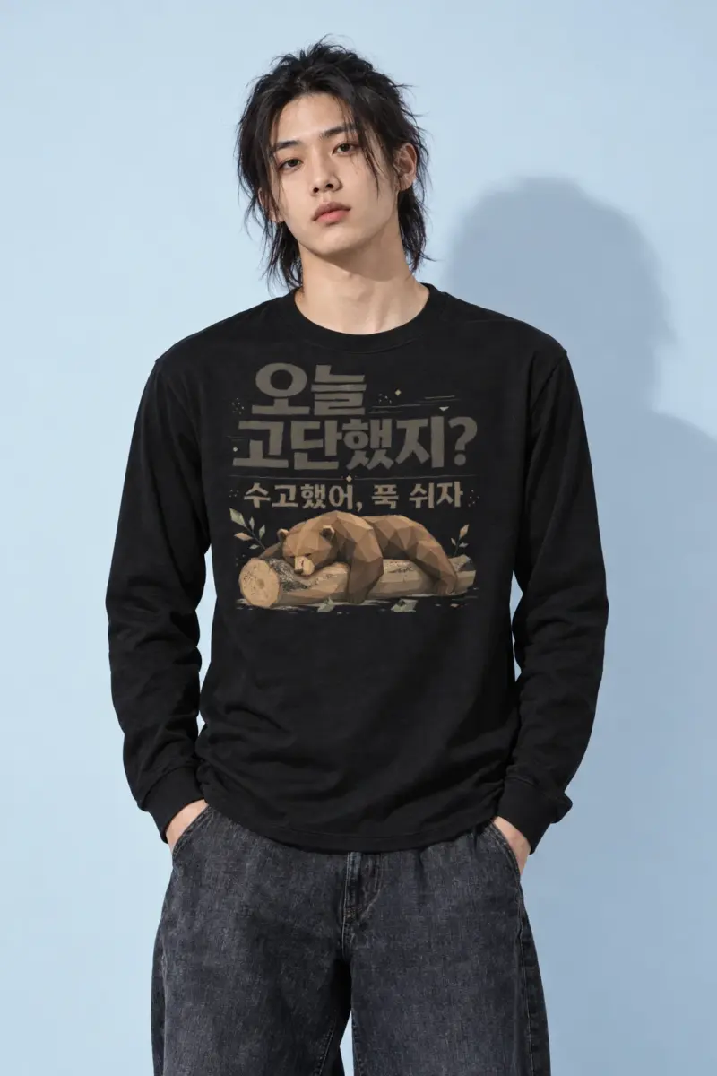 "오늘 고단했지?" Unisex Longsleeve T-shirt