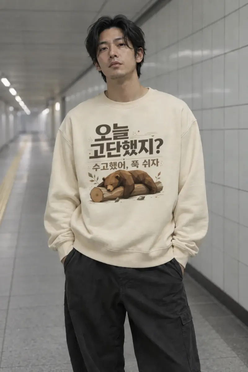 "오늘 고단했지?" Unisex Sponge Fleece Crewneck Sweatshirt | Bella + Canvas 3901