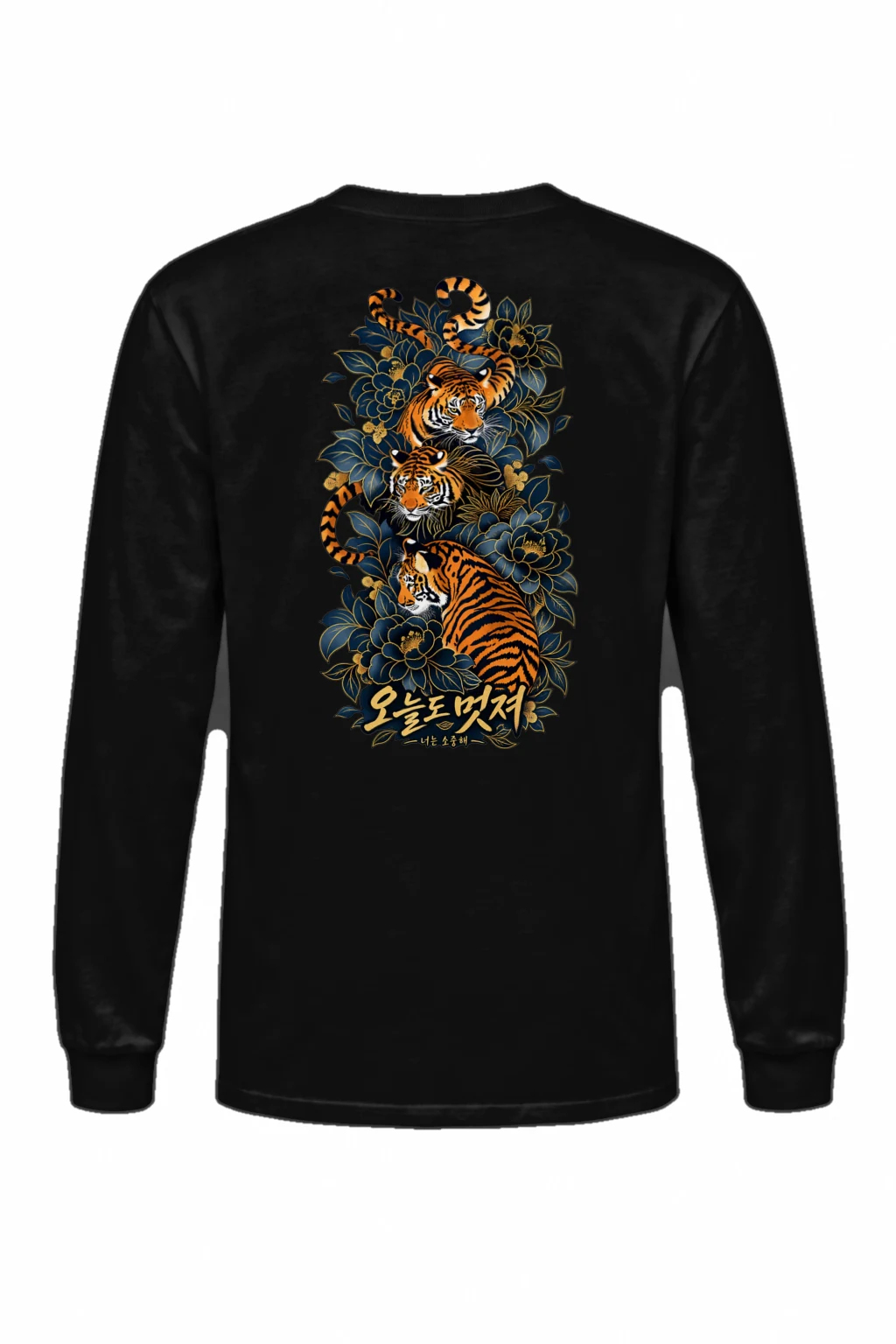 "오늘도 멋져" Unisex Longsleeve T-shirt
