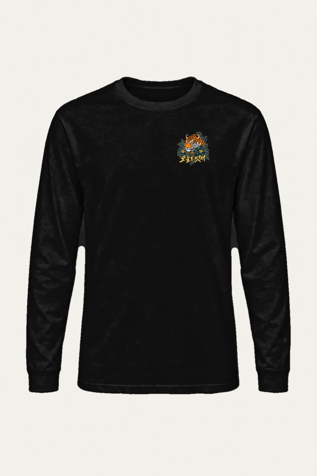 "오늘도 멋져" Unisex Longsleeve T-shirt