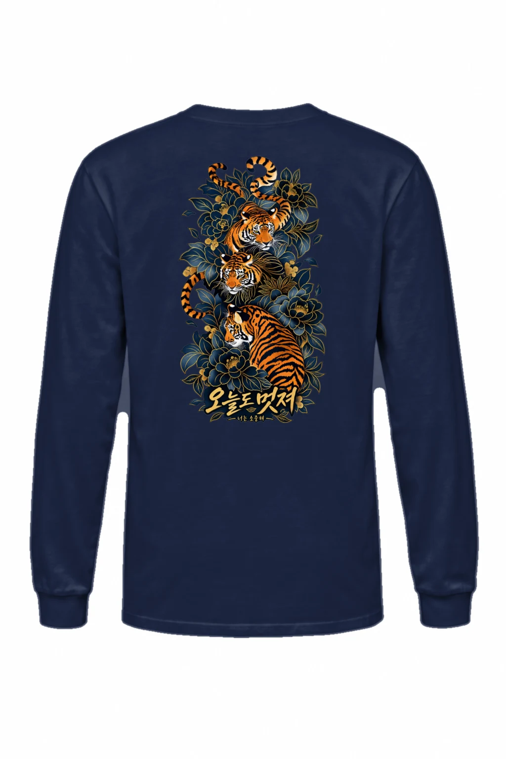 "오늘도 멋져" Unisex Longsleeve T-shirt