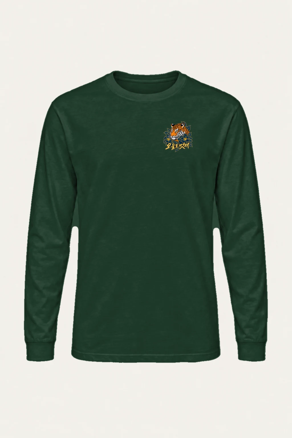 "오늘도 멋져" Unisex Longsleeve T-shirt