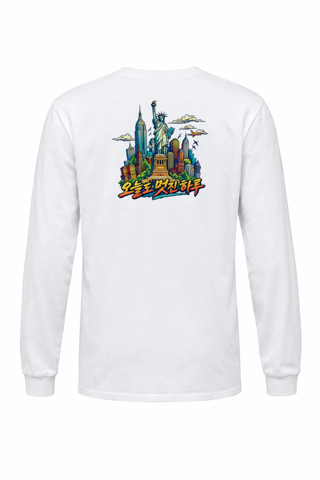 "오늘도 멋진 하루" Unisex Longsleeve T-shirt | Gildan 2400