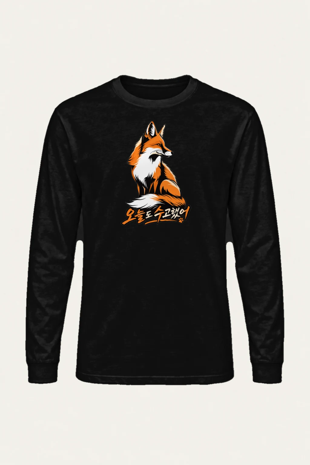 "오늘도 수고했어 Fox" Unisex Longsleeve T-shirt | Gildan 2400