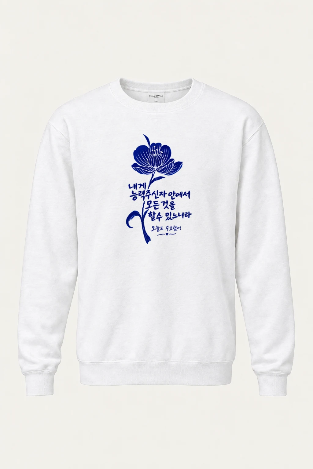 "오늘도 수고했어" Heavy Blend Unisex Crewneck Sweatshirt | Gildan 18000