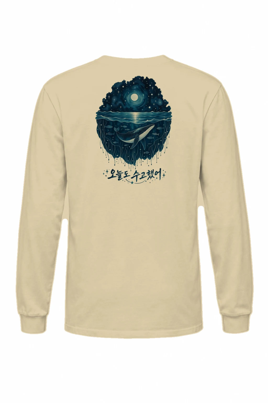 "오늘도 수고했어!" Unisex Longsleeve T-shirt | Gildan 2400