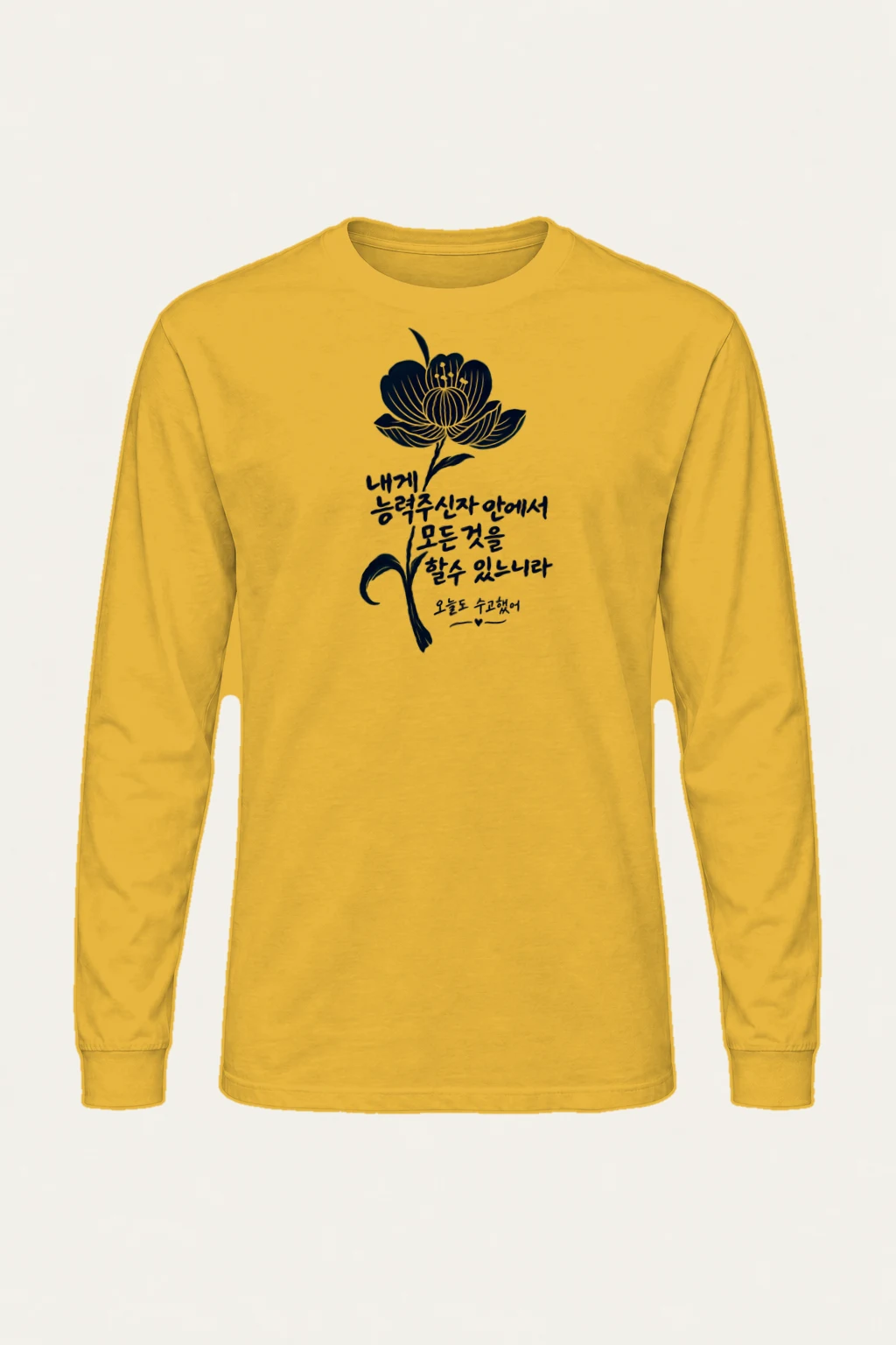 "오늘도 수고했어" Unisex Longsleeve T-shirt | Gildan 2400