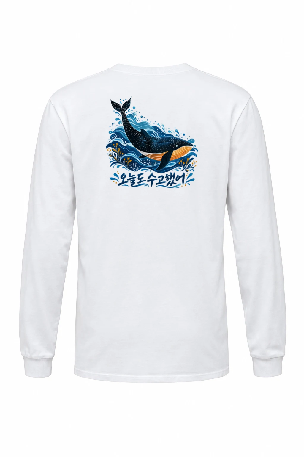 "오늘도 수고했어" Unisex Longsleeve T-shirt | Gildan 2400
