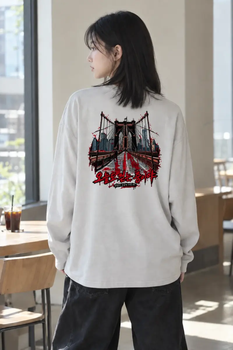 "오늘도 전진 중" Unisex Longsleeve T-shirt | Gildan 2400