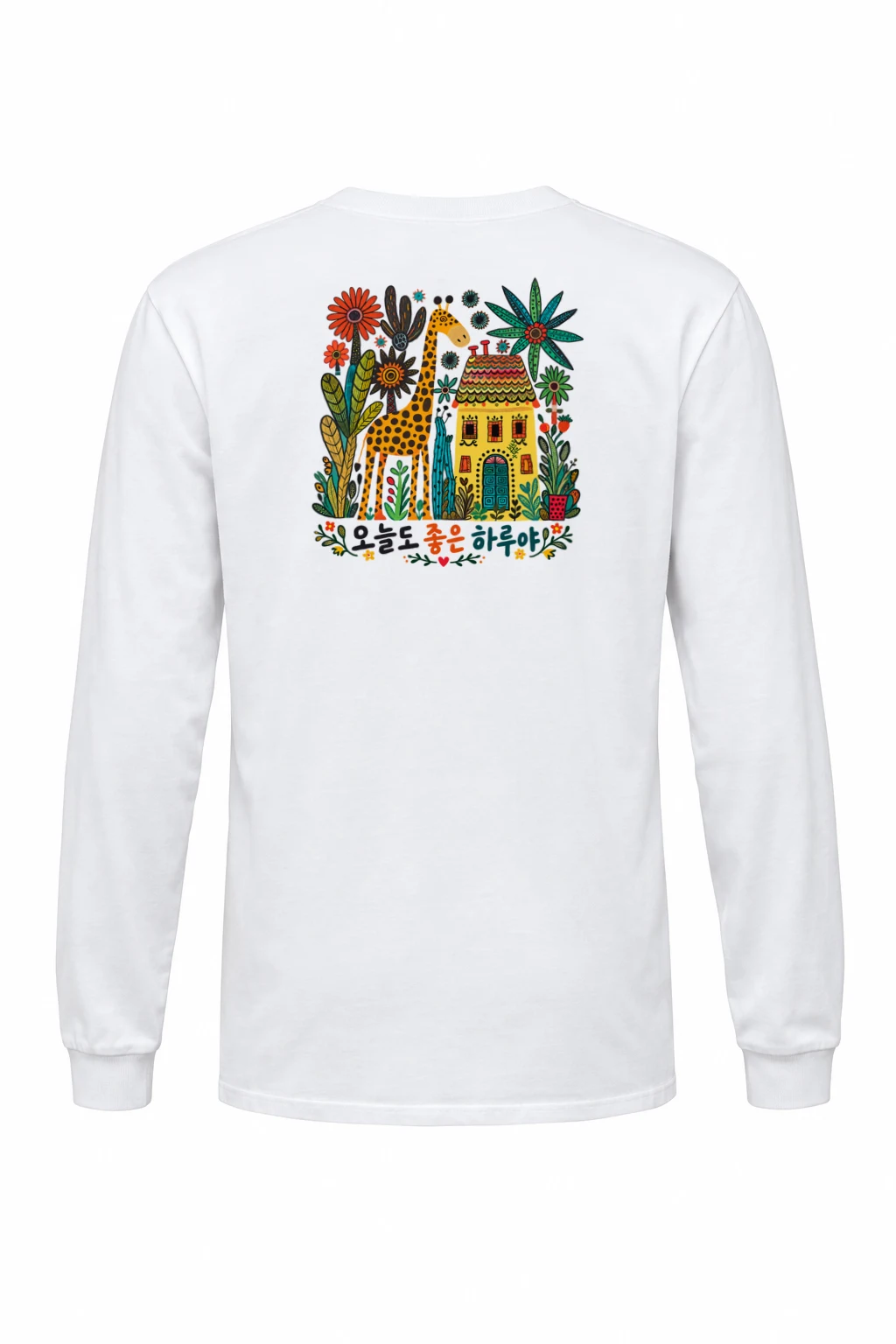 "오늘도 좋은 하루" Unisex Longsleeve T-shirt | Gildan 2400