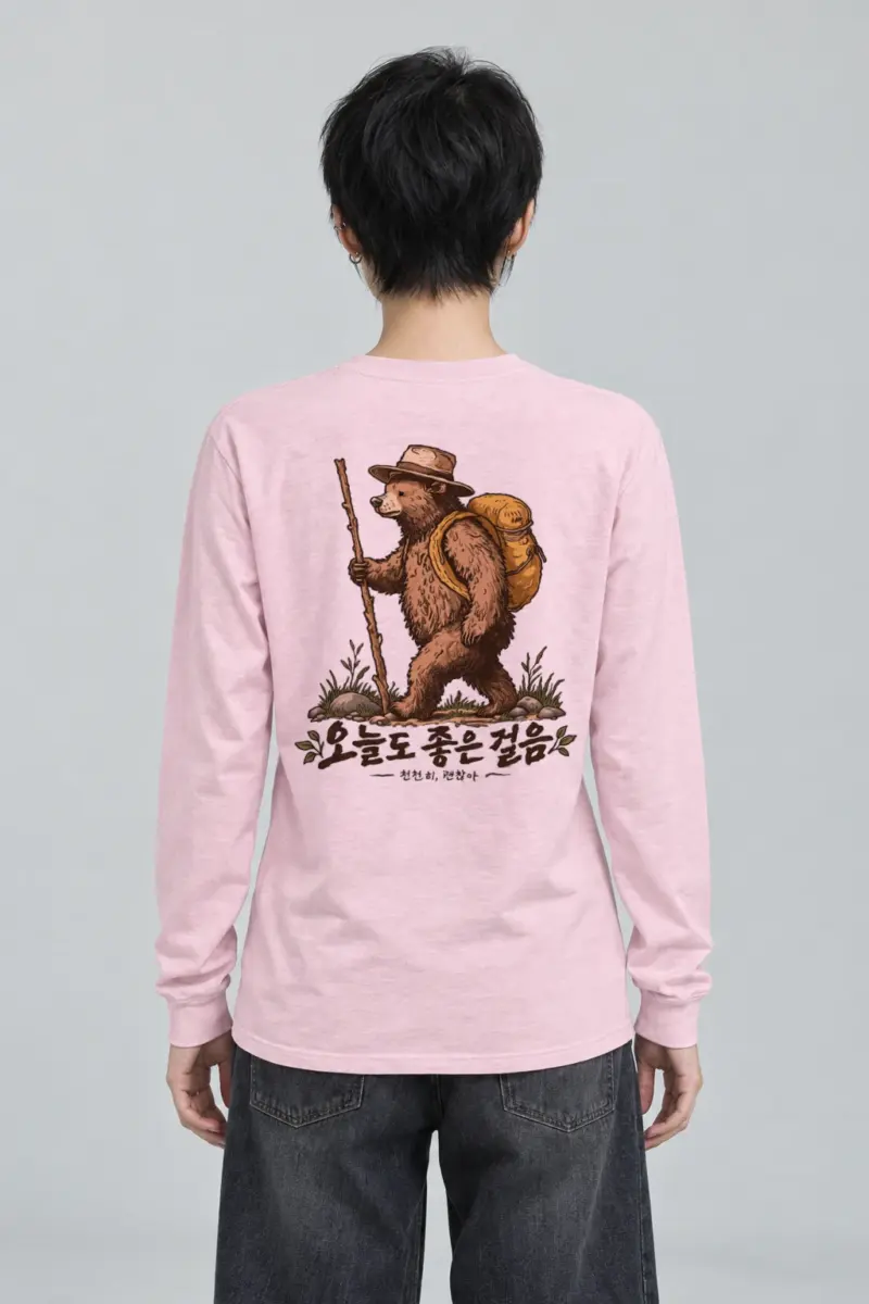 "오늘도 좋은걸음" Unisex Longsleeve T-shirt