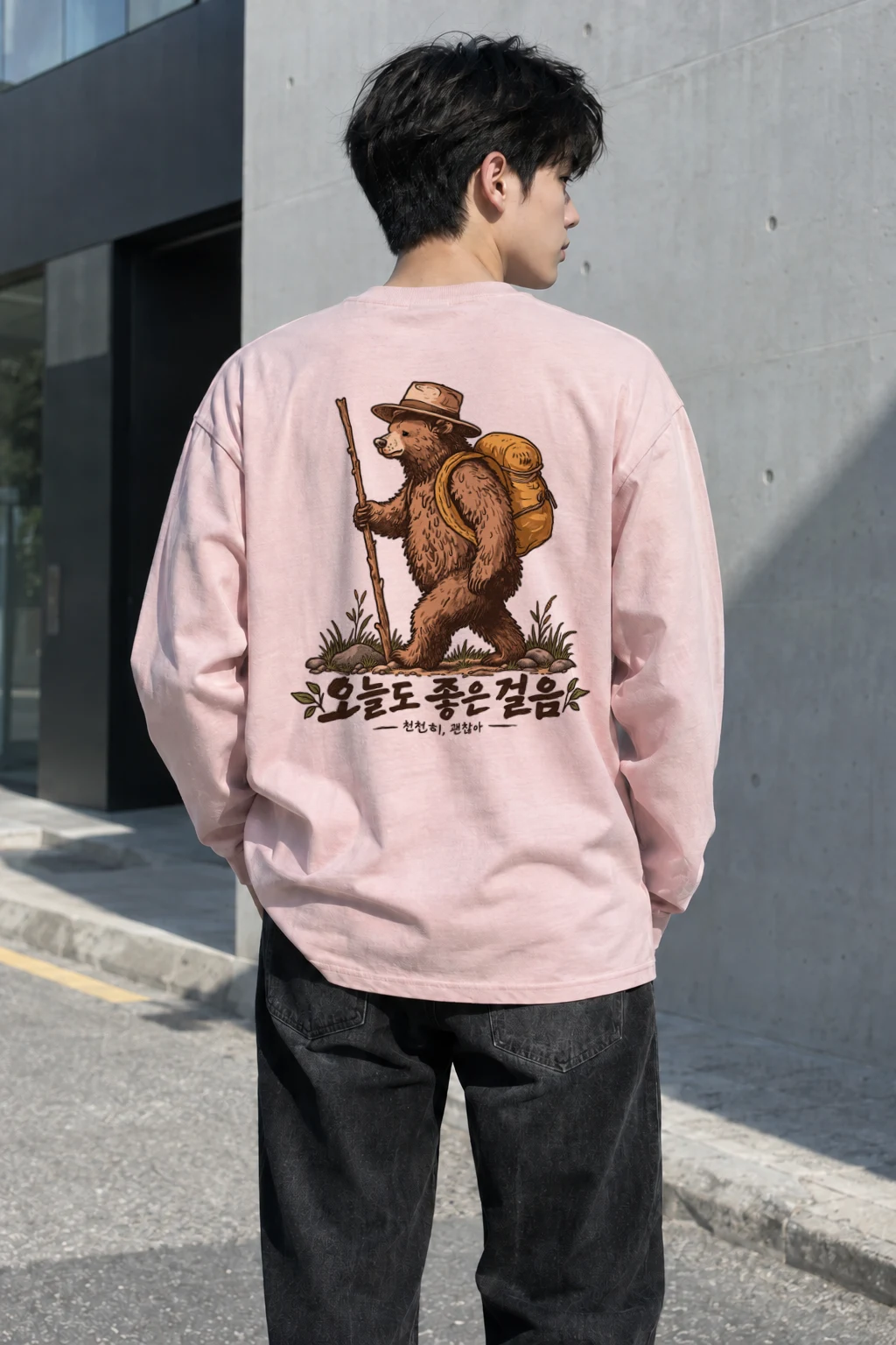 "오늘도 좋은걸음" Unisex Longsleeve T-shirt | Gildan 2400