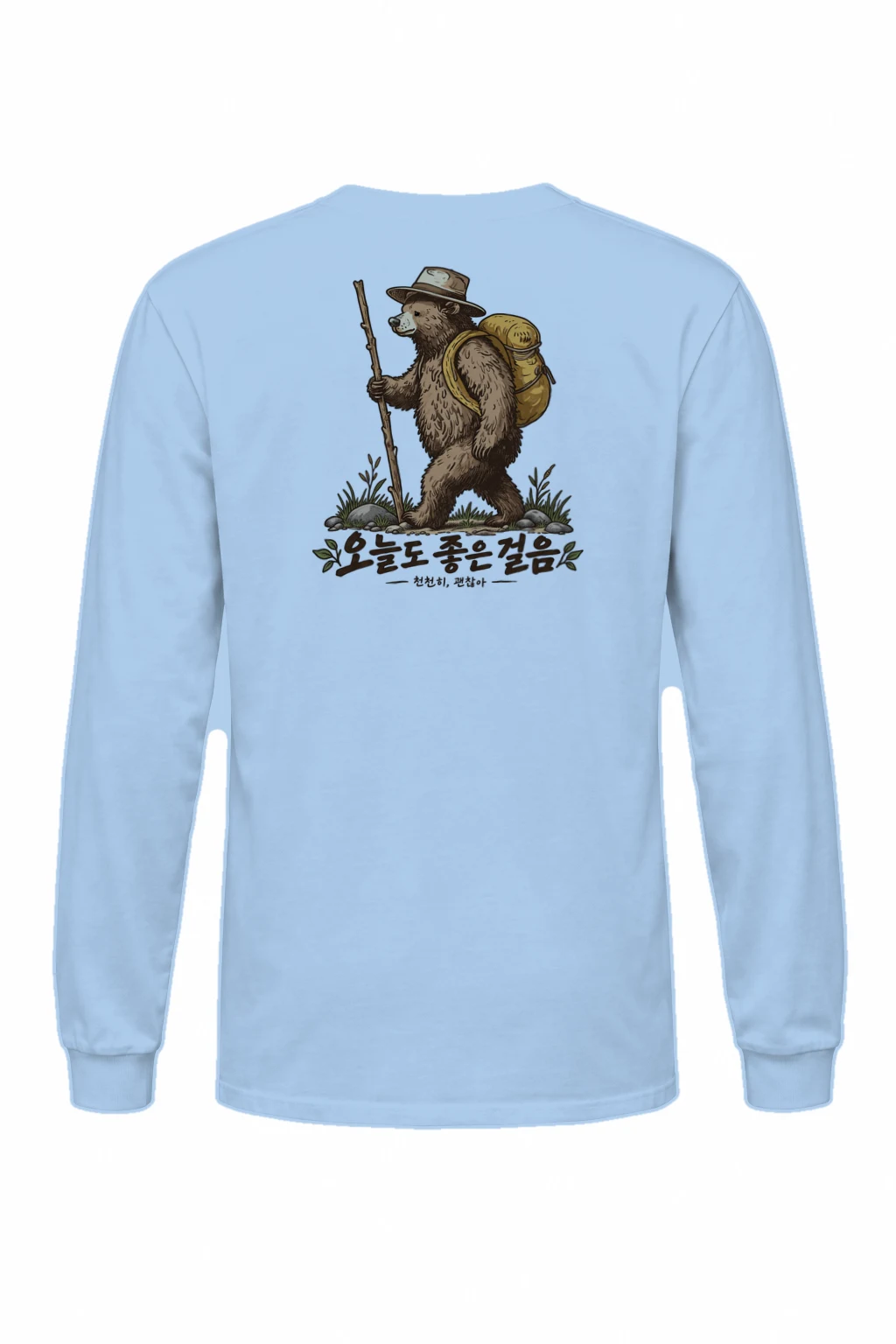 "오늘도 좋은걸음" Unisex Longsleeve T-shirt | Gildan 2400