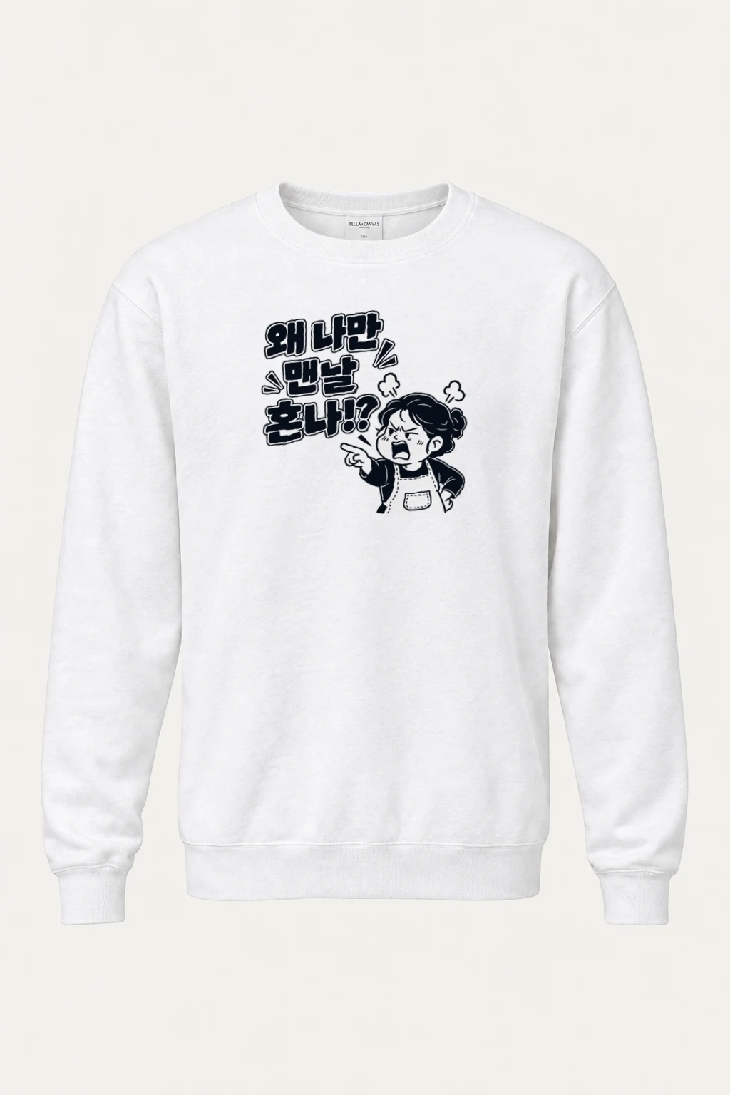 "왜 너만 맨날 혼나!?" Heavy Blend Unisex Crewneck Sweatshirt | Gildan 18000