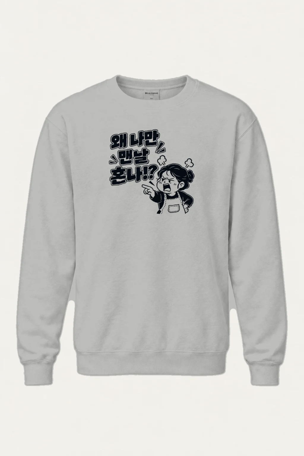 "왜 너만 맨날 혼나!?" Heavy Blend Unisex Crewneck Sweatshirt | Gildan 18000