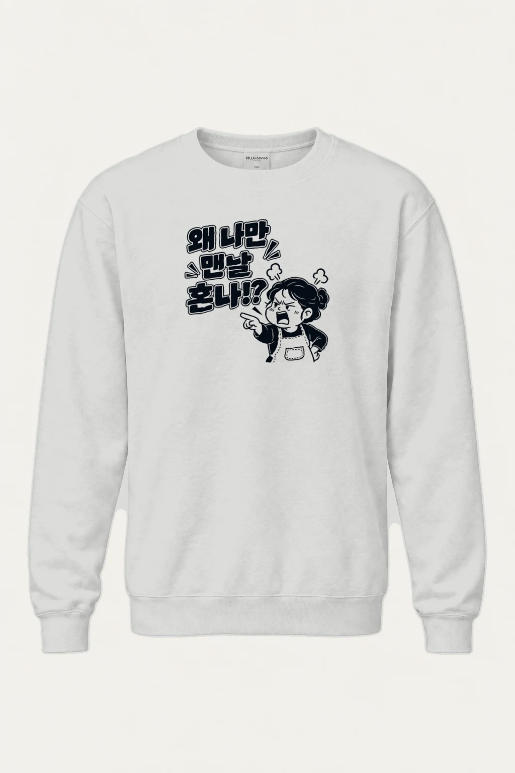 "왜 너만 맨날 혼나!?" Heavy Blend Unisex Crewneck Sweatshirt | Gildan 18000