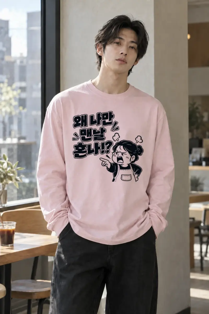 "왜 너만 맨날 혼나!?" Unisex Longsleeve T-shirt | Gildan 2400