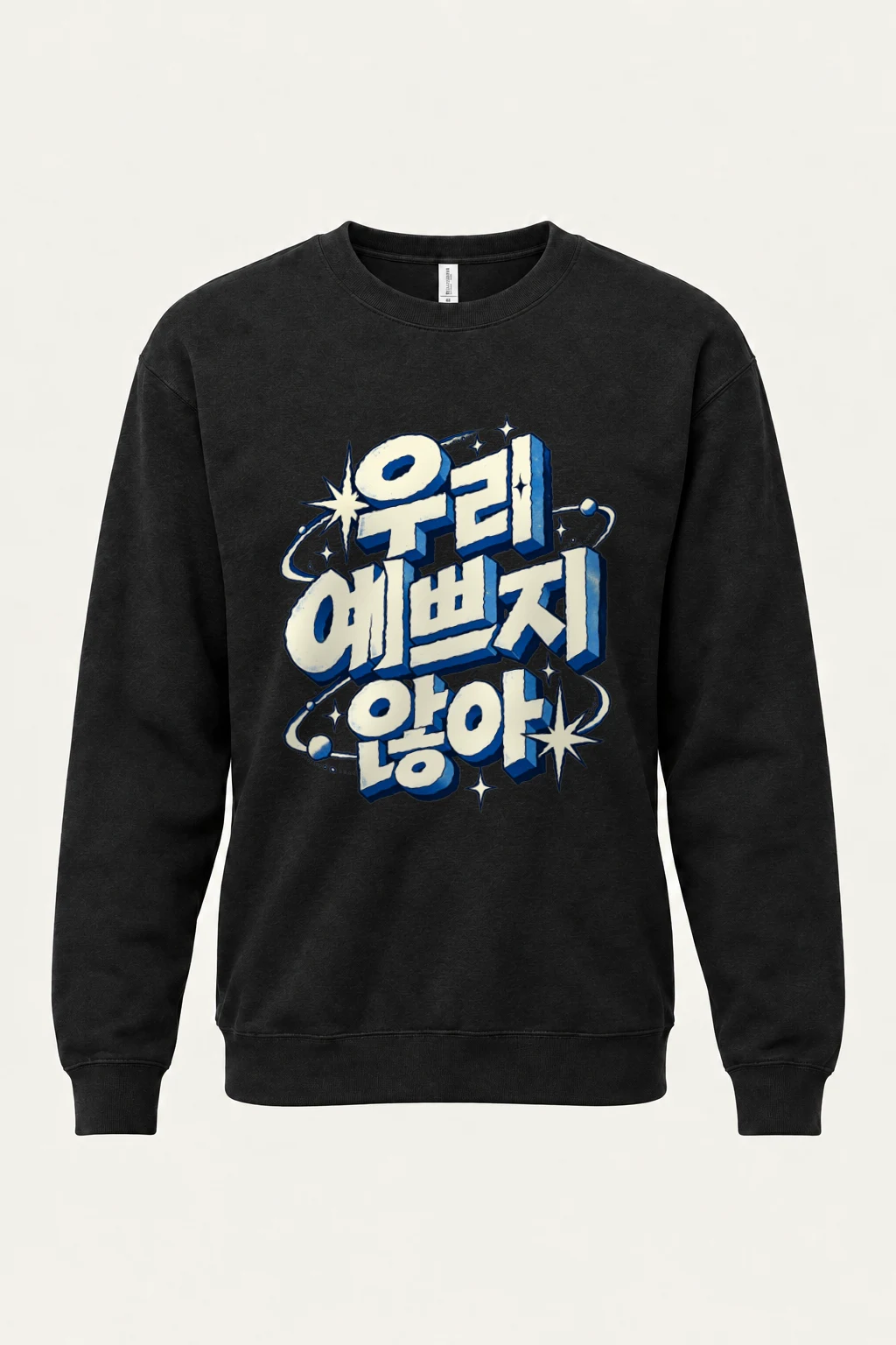 "우주에 에너지 모아라" Heavy Blend Unisex Crewneck Sweatshirt | Gildan 18000