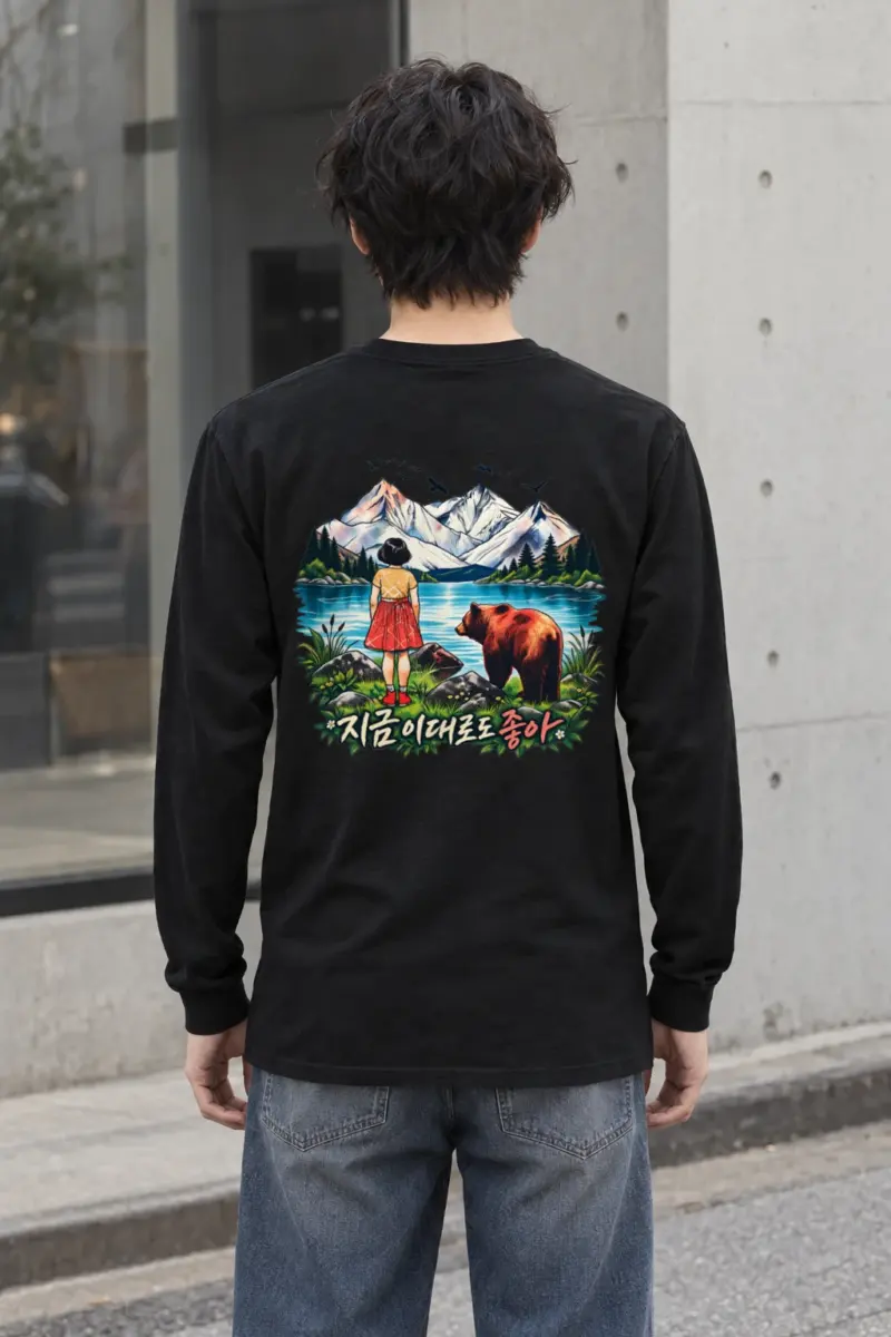 "지금 이대로도 좋아" Unisex Longsleeve T-shirt