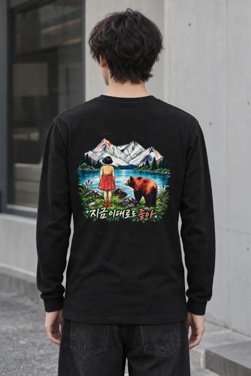 "지금 이대로도 좋아" Unisex Longsleeve T-shirt