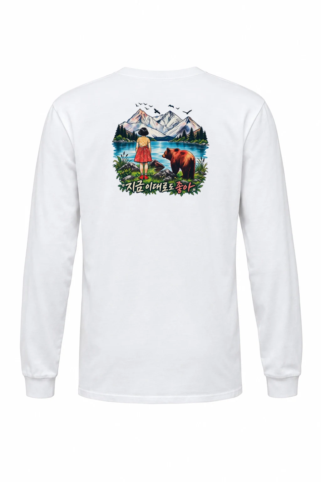 "지금 이대로도 좋아" Unisex Longsleeve T-shirt | Gildan 2400
