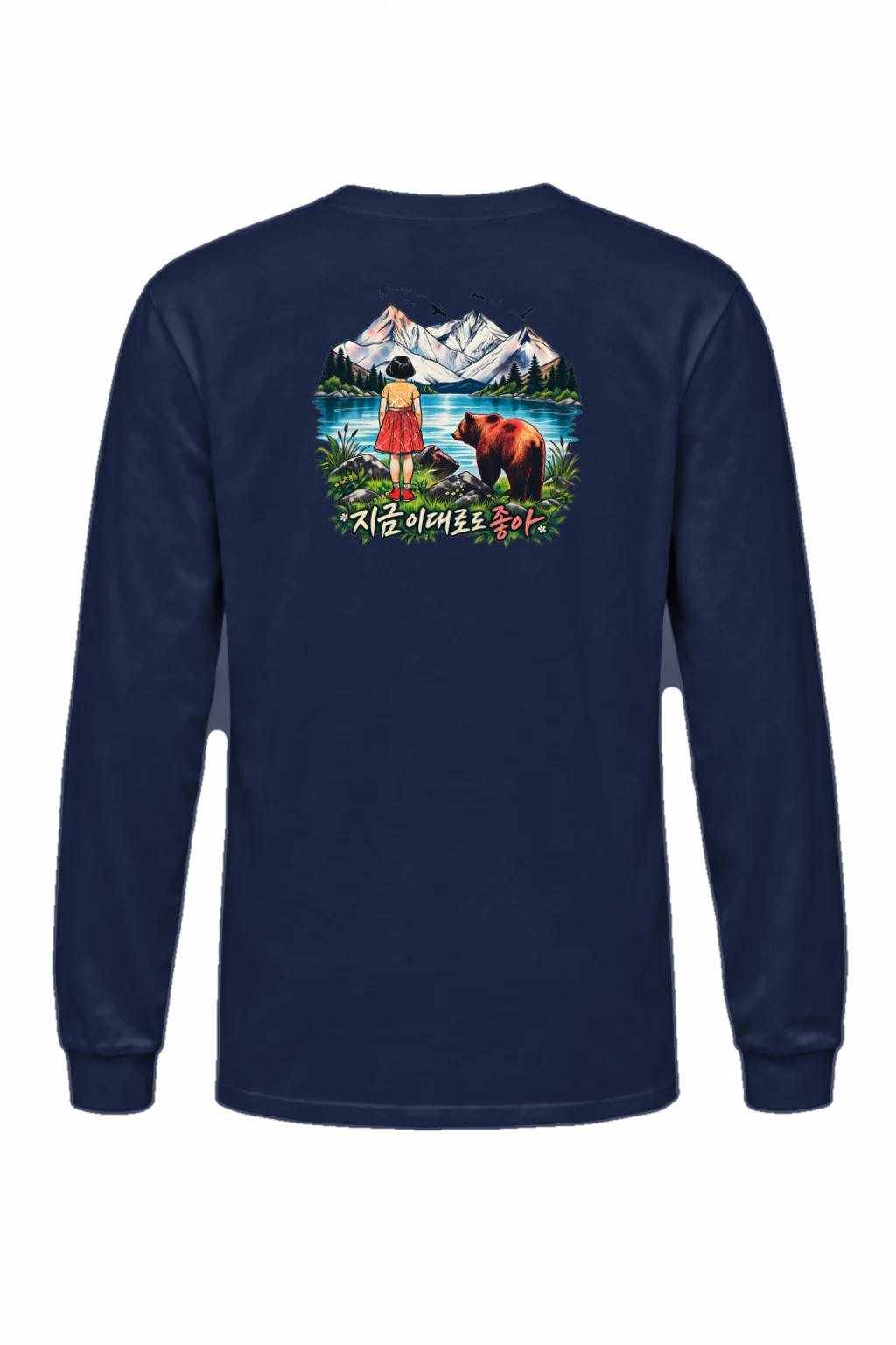 "지금 이대로도 좋아" Unisex Longsleeve T-shirt | Gildan 2400