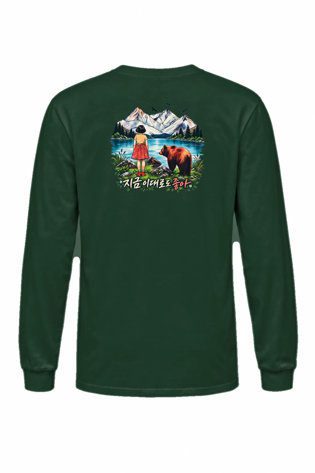 "지금 이대로도 좋아" Unisex Longsleeve T-shirt | Gildan 2400